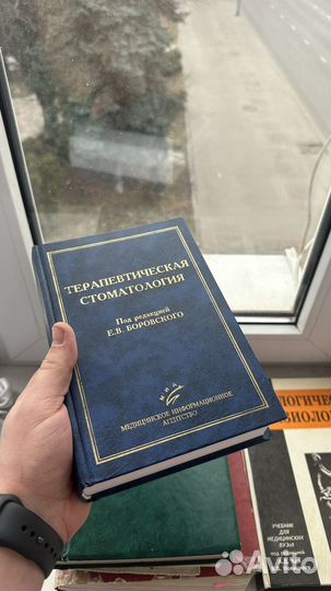 Учебники стоматология