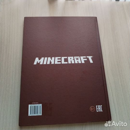 Книга Minecraft свежие новости
