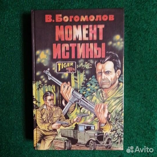 Книги фантастика, боевики, военные, романы