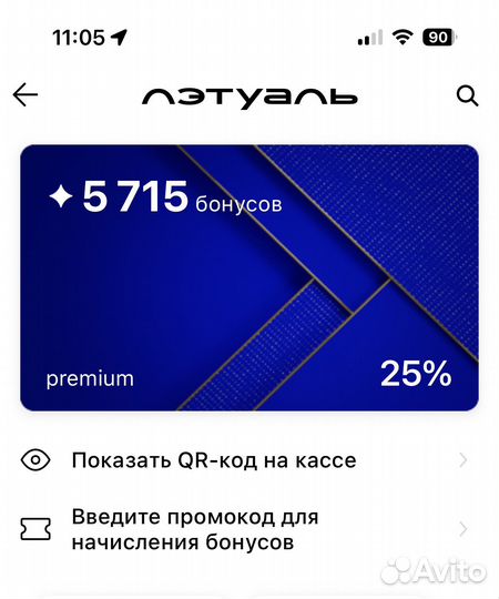 Бонусы в летуаль