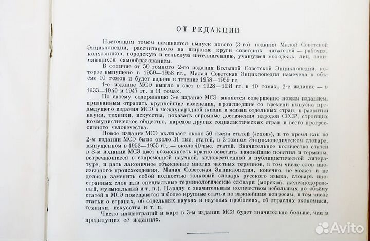 Малая Советская Энциклопедия 3 издание 1958 год