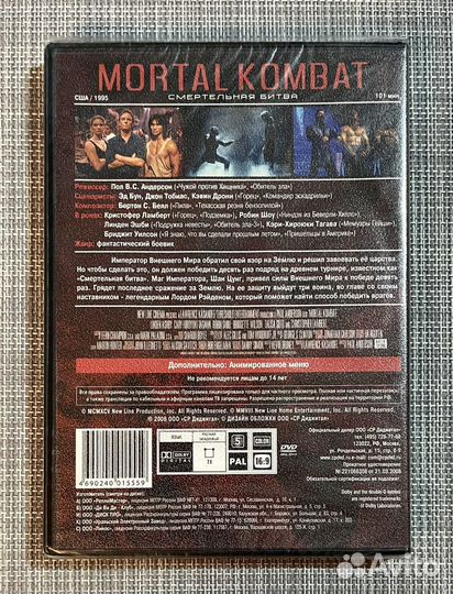 Mortal Kombat - Смертельная Битва DVD