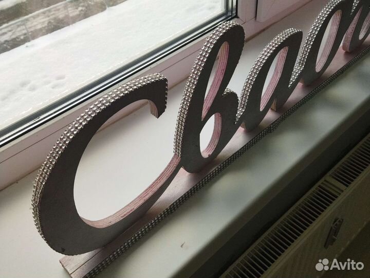 Аксессуары для свадьбы