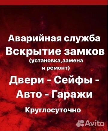 Мастер по дверным замкам. Вскрытие, замена, врезка