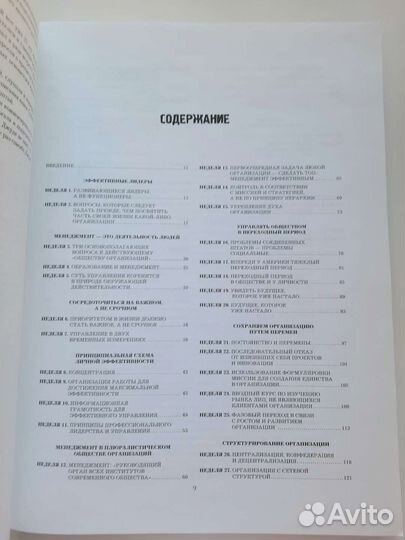 Год с Питером Друкером