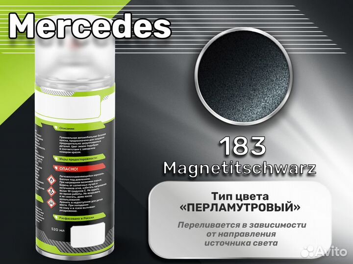 Краска спрей Luxfore (Mercedes 183 Magnetitschwarz)