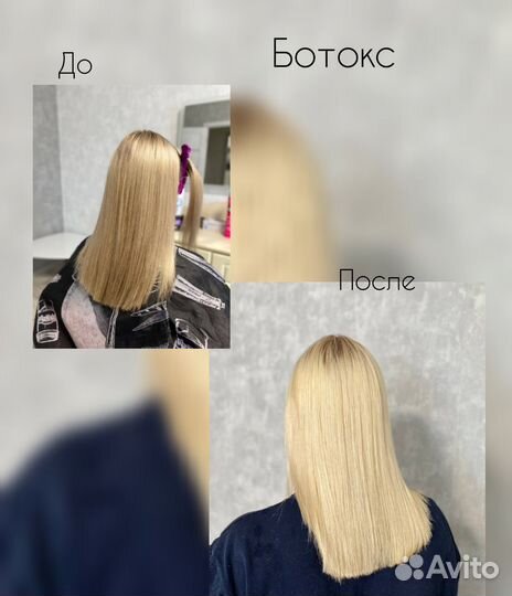 Кератин&Ботокс&Нанопластика