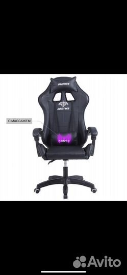 Компьютерное кресло (игровое кресло)