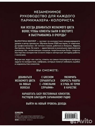 Валентина Миллер колористика