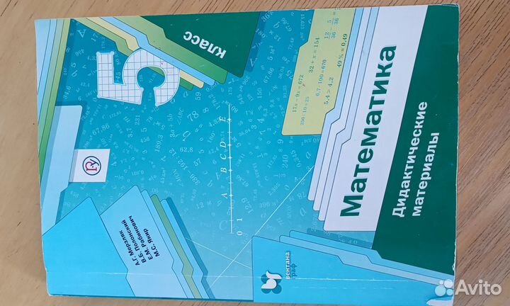 Дидактика 5 класс