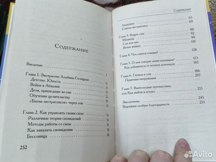 Книги про экрасенсорику