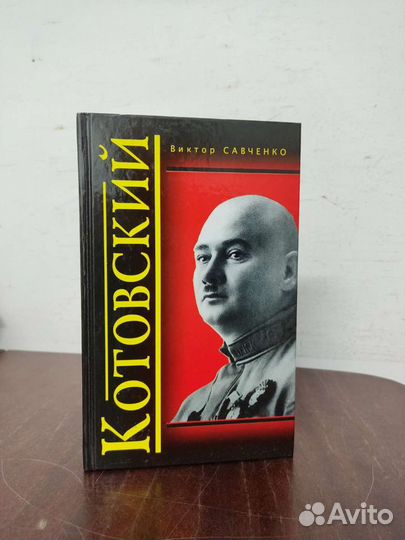 Котовский