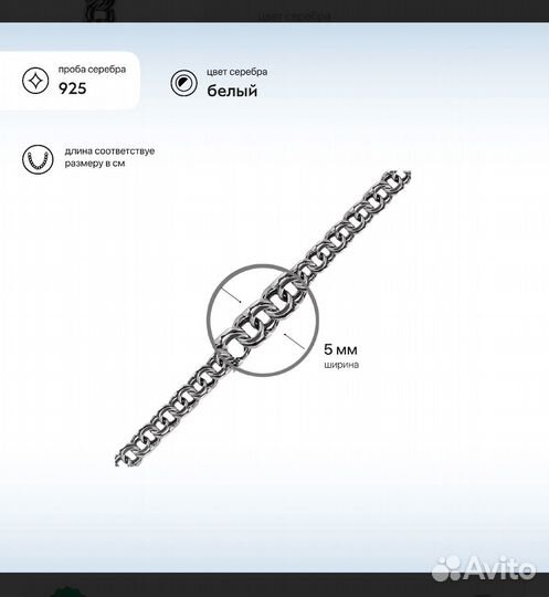 Серебряная цепь бисмарк