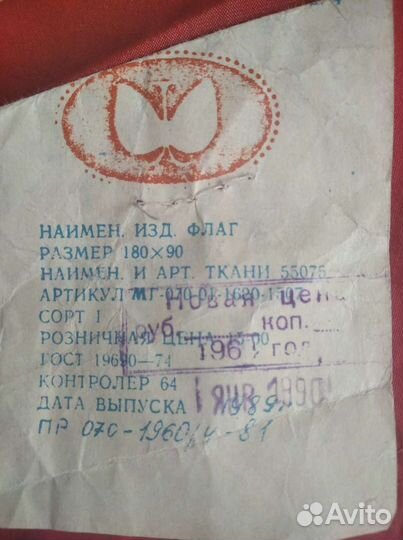 Флаг СССР большой 180*90