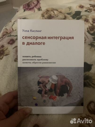 Сенсорная интеграция в диалоге