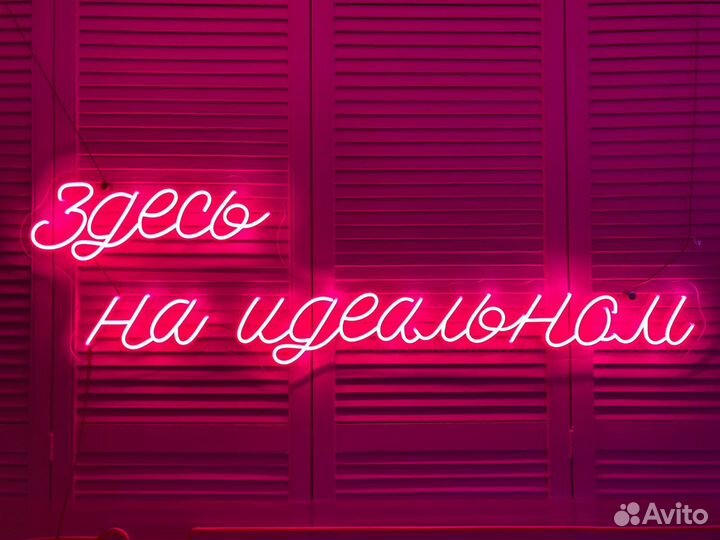 Неоновая вывеска