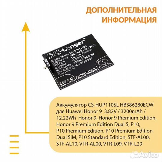 Аккумулятор для Huawei Honor 9 3.82V 3200mAh