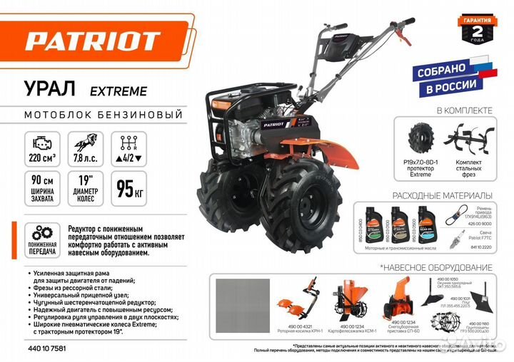 Мотоблок patriot