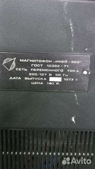 Катушечный магнитофон иней 303