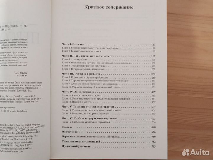 Управление персоналом книга