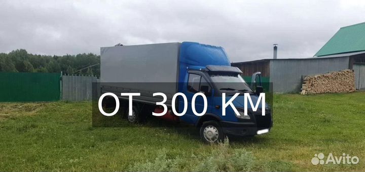 Грузоперевозки газель по России от 300км