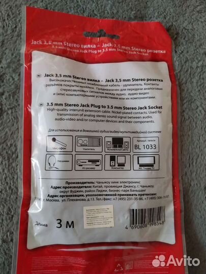Кабель удлинитель 3,5 jack