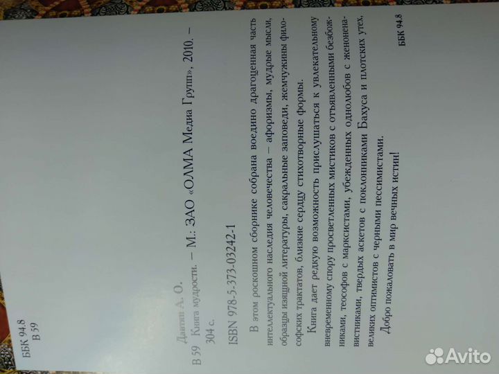 Книга мудрости