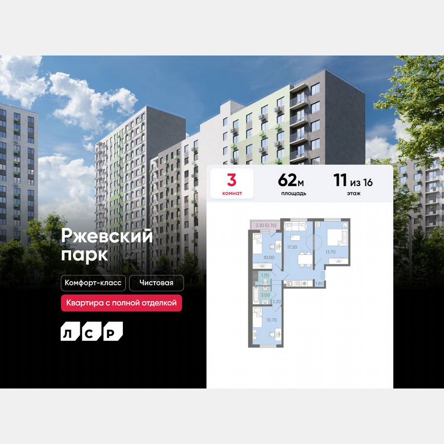 3-к. квартира, 62 м², 11/16 эт.