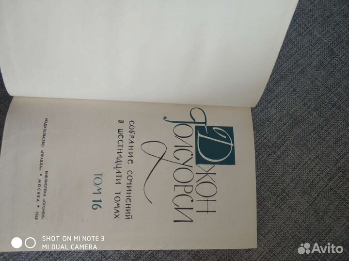 Джон Голсуорси в 16 томах