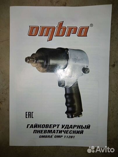 Пневмогайковерт ударный