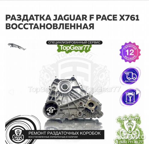 Раздатка jaguar F pace X761 Гарантия 1 год