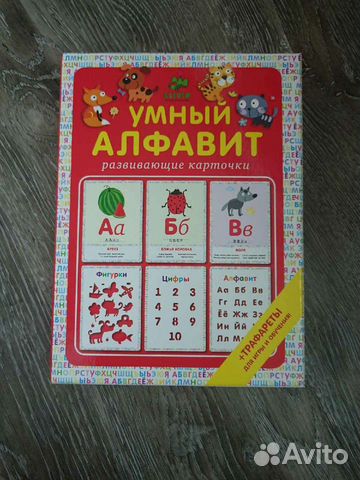 Умный алфавит Новый