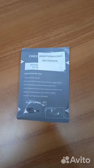 Пластырь окклюзионный