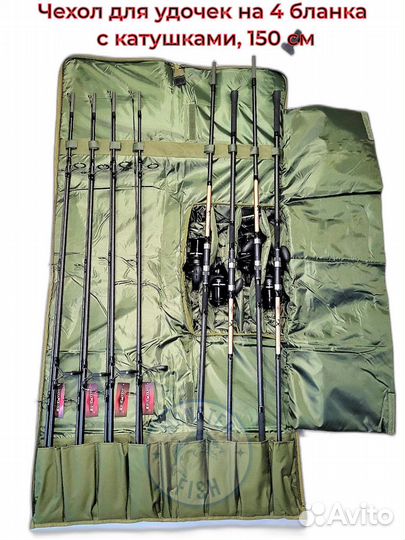 Чехол сумка для удочек с катушками карповый, 150см