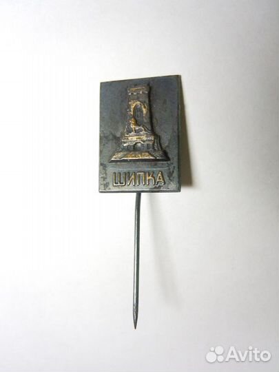Значок СССР Шипка