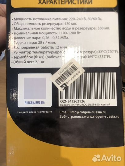 Пароочиститель ridgen ST-890, белый, 9 насадок