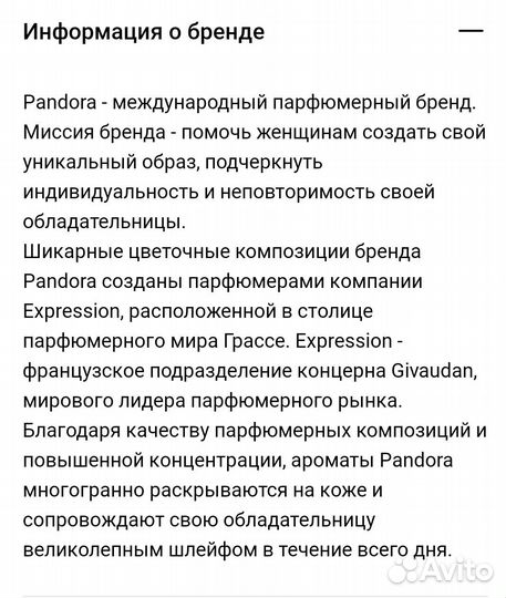 Pandora 1001 Eau de Parfum(аналог Лакоста Пур фам)