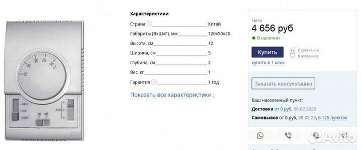 Пульт управления фанкойлом ARC-4V(термостат)