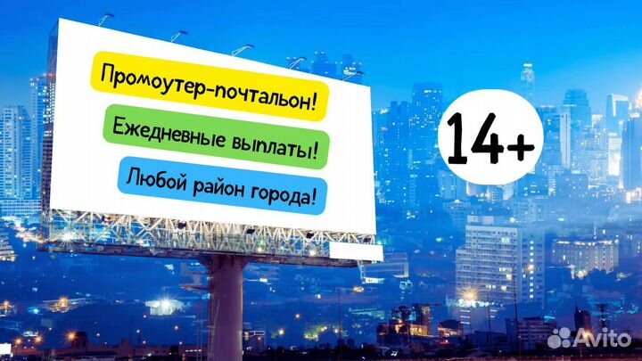Промоутер-почтальон ежедневные выплаты, подработка