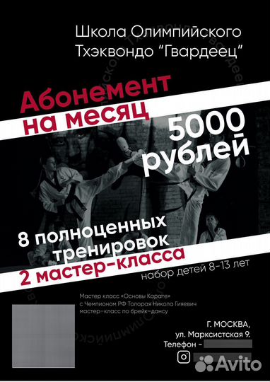 Расклейка листовок/ Дизайн макета