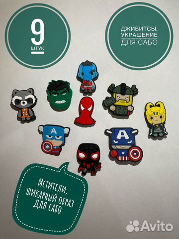 Джибитсы Марвел, Мстители