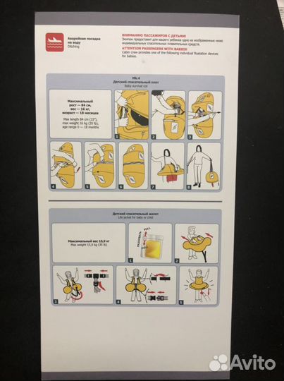 Инструкция по безопасности Аэрофлот Sukhoi superje