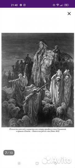 Библия с гравюрами