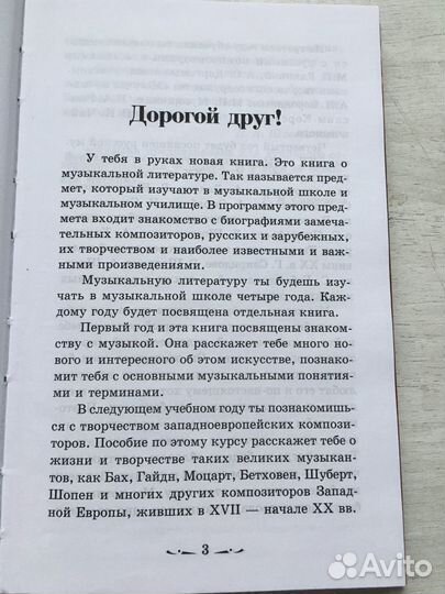 Учебник по музыкальной литературе 1 класс