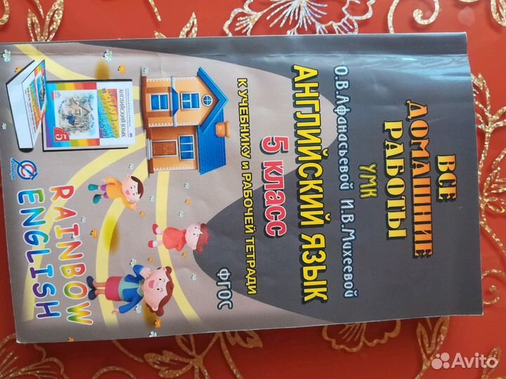 Решебники по английскому и математике 3 и 5 класс