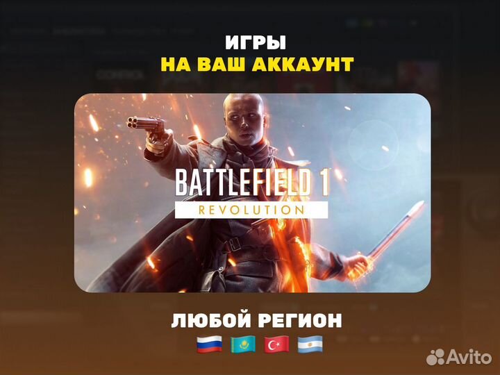 Battlefield 1 Revolution (Steam + EA App)