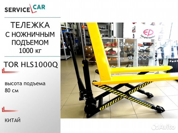 Тележка гидравлическая 1 тн с ножничным подъемом