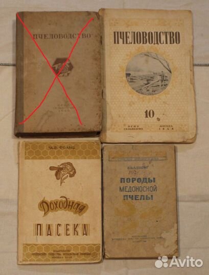 Пчеловодство 27 книг на выбор с 1913-2020
