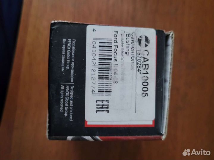 Сайлентблок