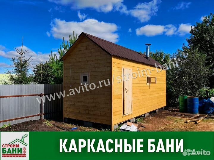 Баня каркасная